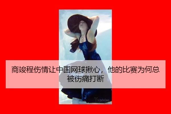 shang-jun-cheng-shang-qing-rang-zhong-guo-wang-qiu-jiu-xin-ta-de-bi-sai-wei-he-zong-bei-shang-tong-da-duan-2-145.jpg